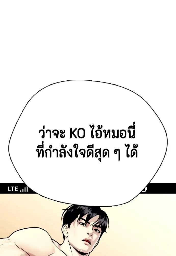 Bullying Is Too Good At Martial Arts หมาหัวเน่าเก๋าเกินไป Chapter 89