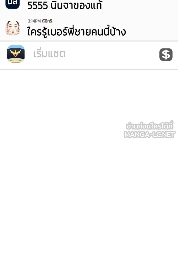 Bullying Is Too Good At Martial Arts หมาหัวเน่าเก๋าเกินไป Chapter 89