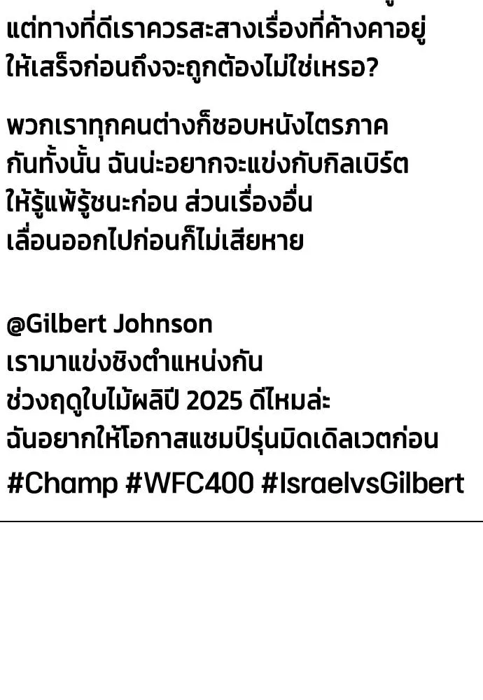 Bullying Is Too Good At Martial Arts หมาหัวเน่าเก๋าเกินไป Chapter 89