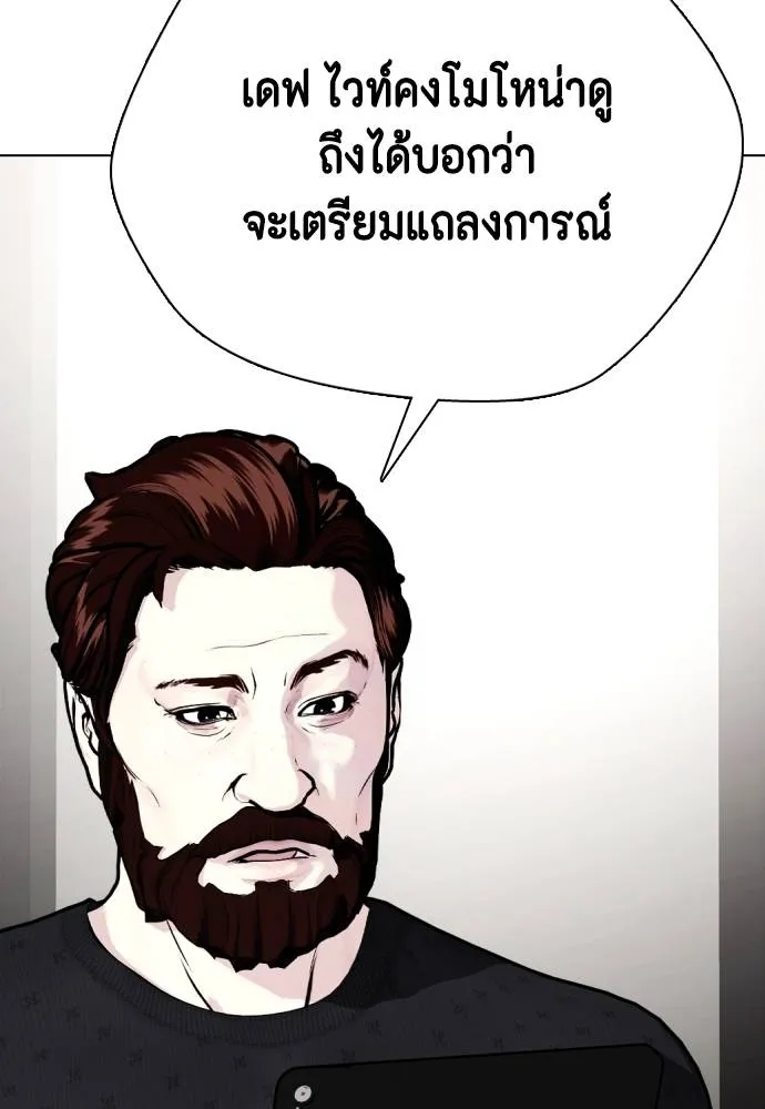Bullying Is Too Good At Martial Arts หมาหัวเน่าเก๋าเกินไป Chapter 89