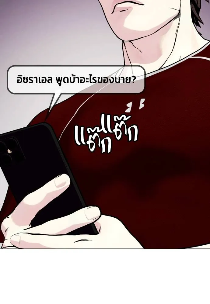 Bullying Is Too Good At Martial Arts หมาหัวเน่าเก๋าเกินไป Chapter 89