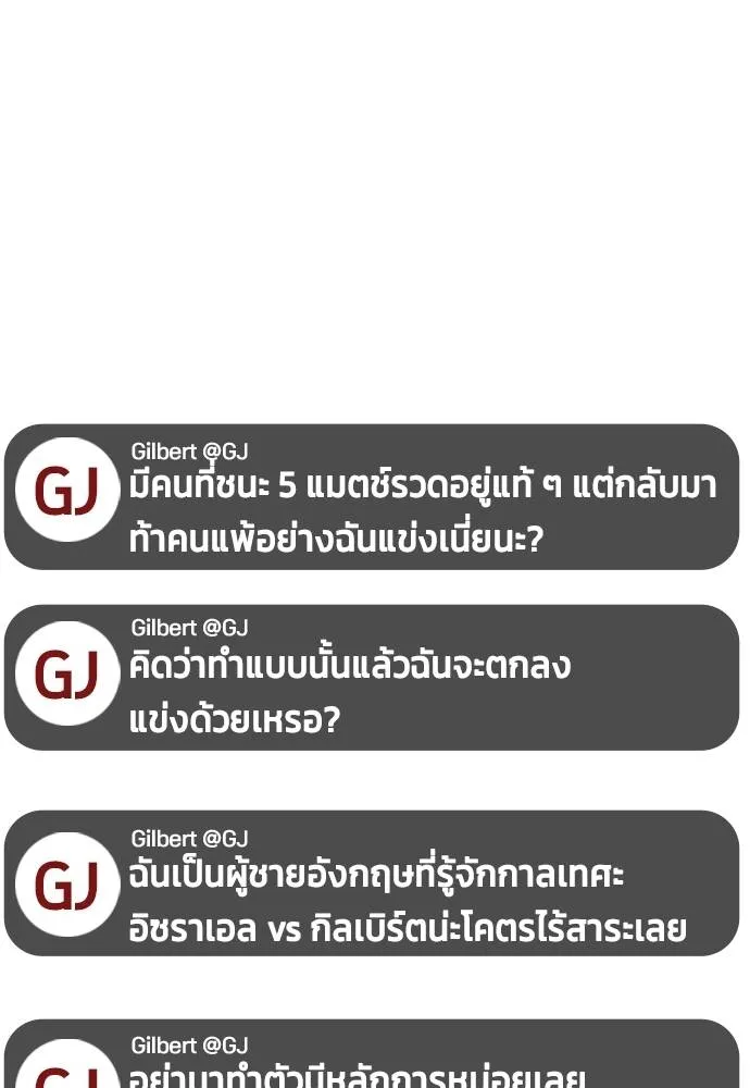 Bullying Is Too Good At Martial Arts หมาหัวเน่าเก๋าเกินไป Chapter 89