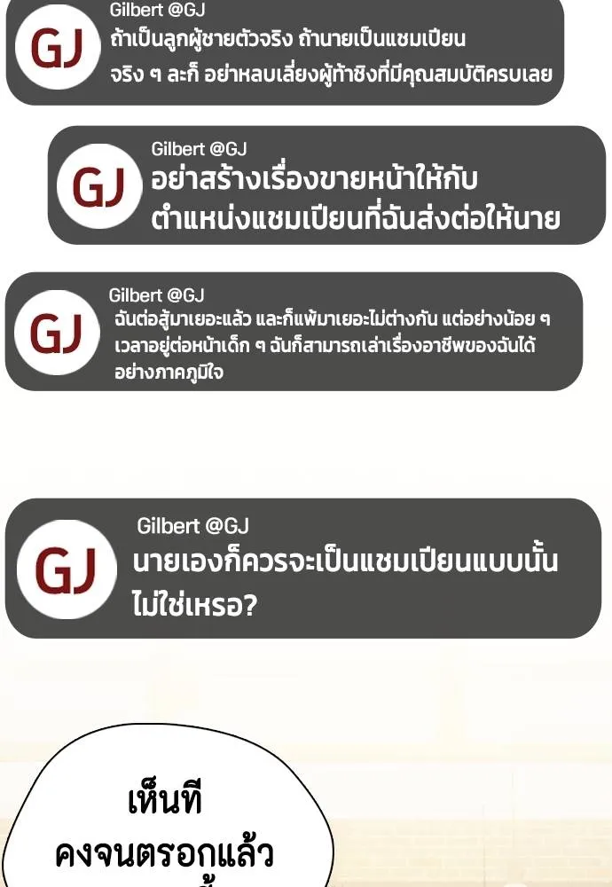 Bullying Is Too Good At Martial Arts หมาหัวเน่าเก๋าเกินไป Chapter 89