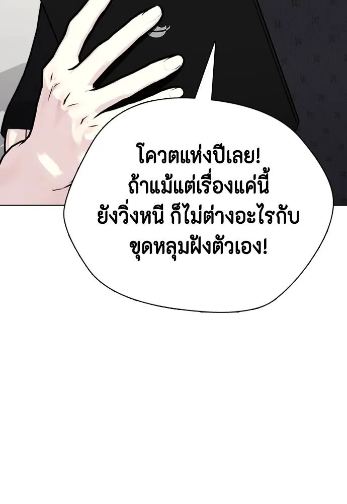 Bullying Is Too Good At Martial Arts หมาหัวเน่าเก๋าเกินไป Chapter 89