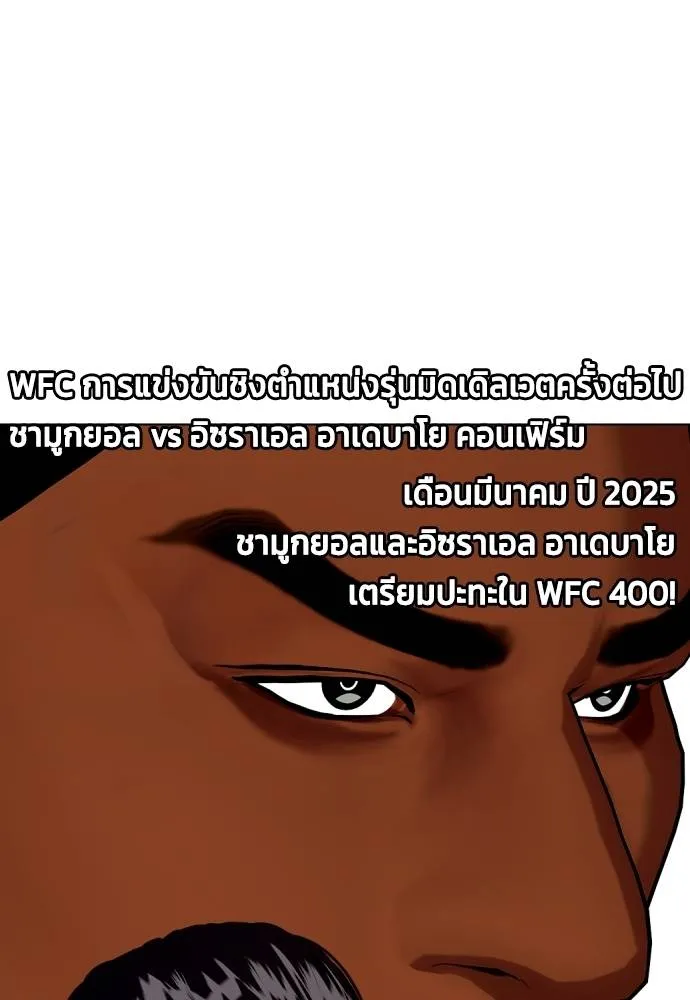 Bullying Is Too Good At Martial Arts หมาหัวเน่าเก๋าเกินไป Chapter 89