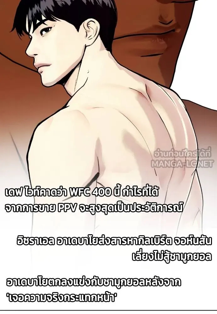 Bullying Is Too Good At Martial Arts หมาหัวเน่าเก๋าเกินไป Chapter 89