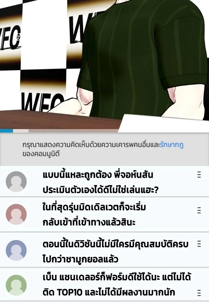 Bullying Is Too Good At Martial Arts หมาหัวเน่าเก๋าเกินไป Chapter 89