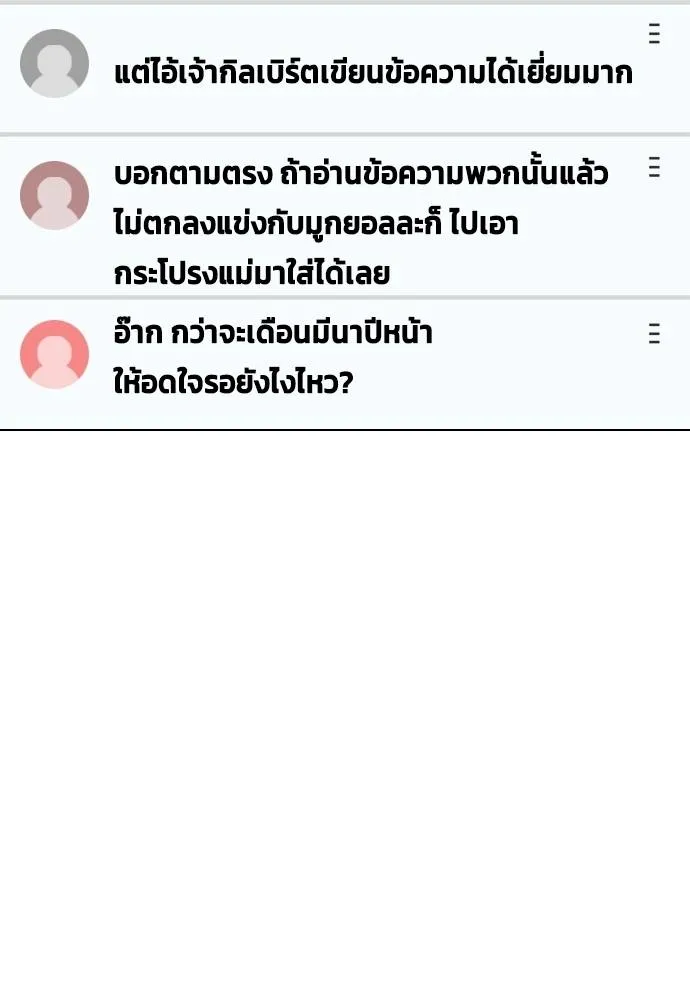 Bullying Is Too Good At Martial Arts หมาหัวเน่าเก๋าเกินไป Chapter 89
