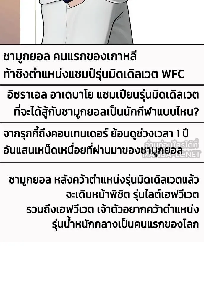Bullying Is Too Good At Martial Arts หมาหัวเน่าเก๋าเกินไป Chapter 89