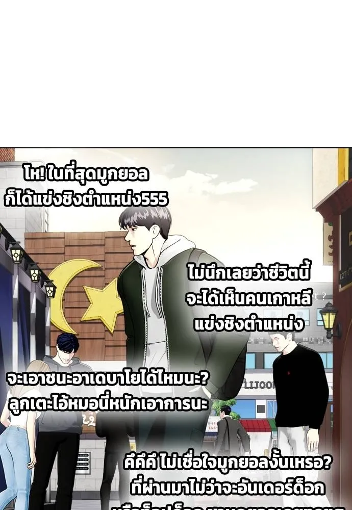 Bullying Is Too Good At Martial Arts หมาหัวเน่าเก๋าเกินไป Chapter 89