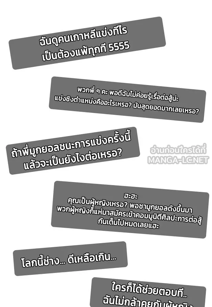 Bullying Is Too Good At Martial Arts หมาหัวเน่าเก๋าเกินไป Chapter 89