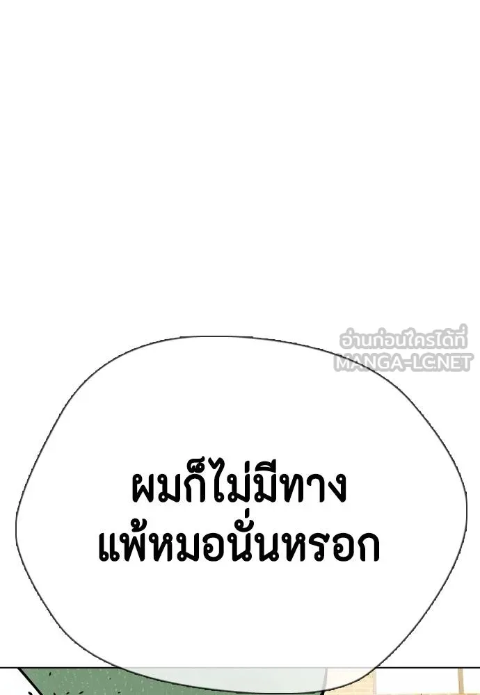 Bullying Is Too Good At Martial Arts หมาหัวเน่าเก๋าเกินไป Chapter 89