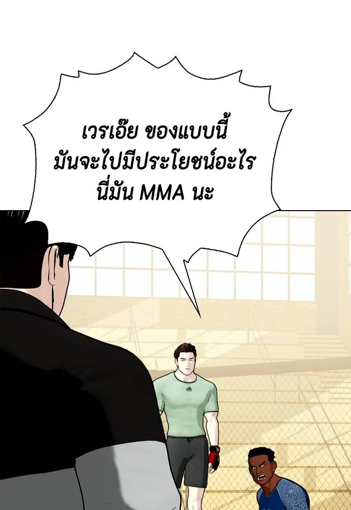 Bullying Is Too Good At Martial Arts หมาหัวเน่าเก๋าเกินไป Chapter 89