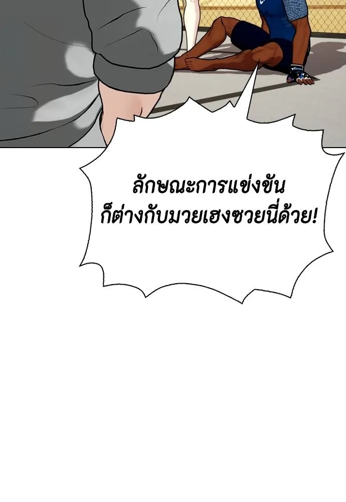 Bullying Is Too Good At Martial Arts หมาหัวเน่าเก๋าเกินไป Chapter 89