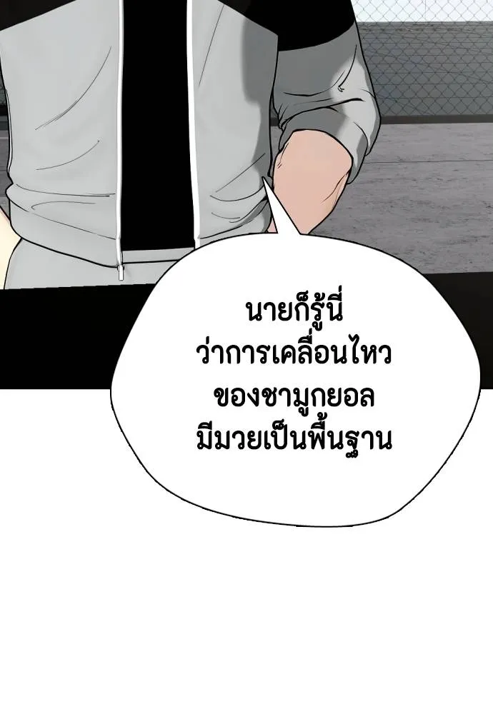 Bullying Is Too Good At Martial Arts หมาหัวเน่าเก๋าเกินไป Chapter 89