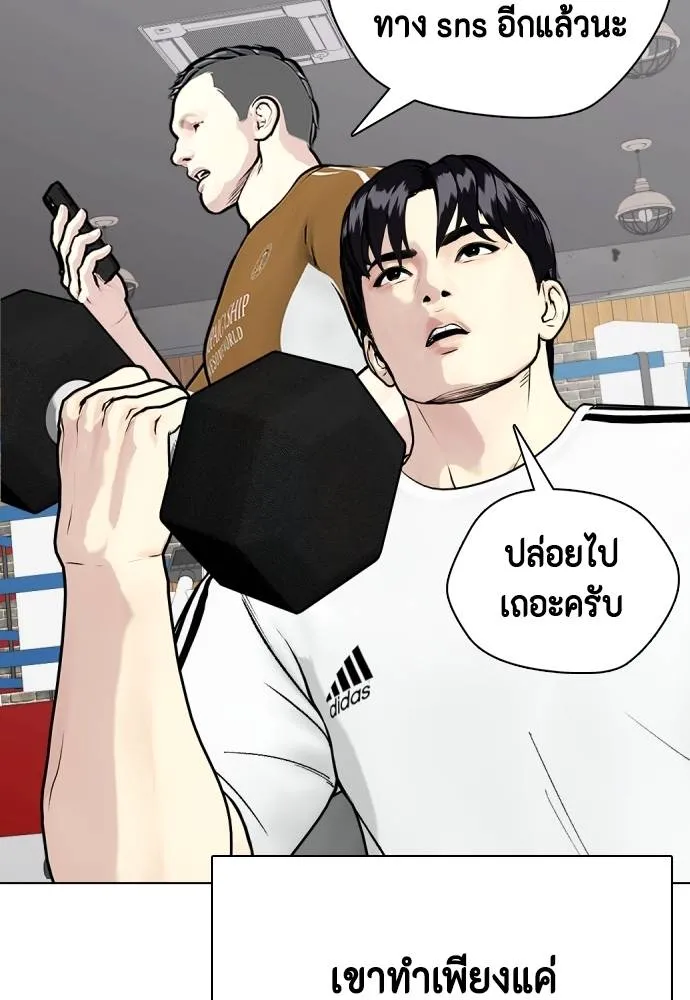 Bullying Is Too Good At Martial Arts หมาหัวเน่าเก๋าเกินไป Chapter 89