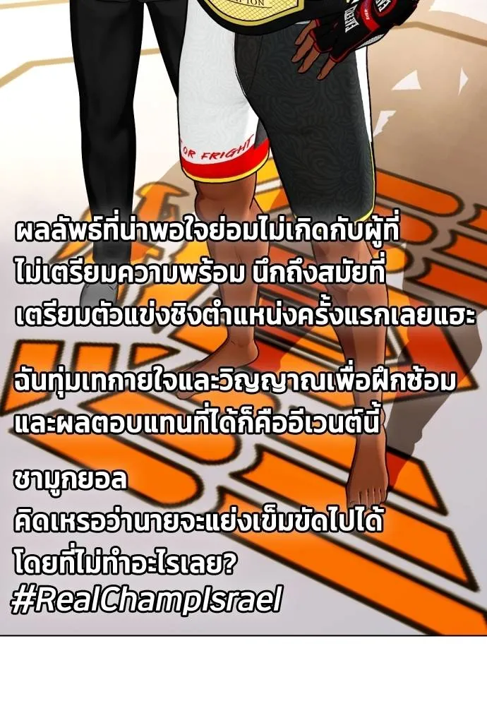 Bullying Is Too Good At Martial Arts หมาหัวเน่าเก๋าเกินไป Chapter 89