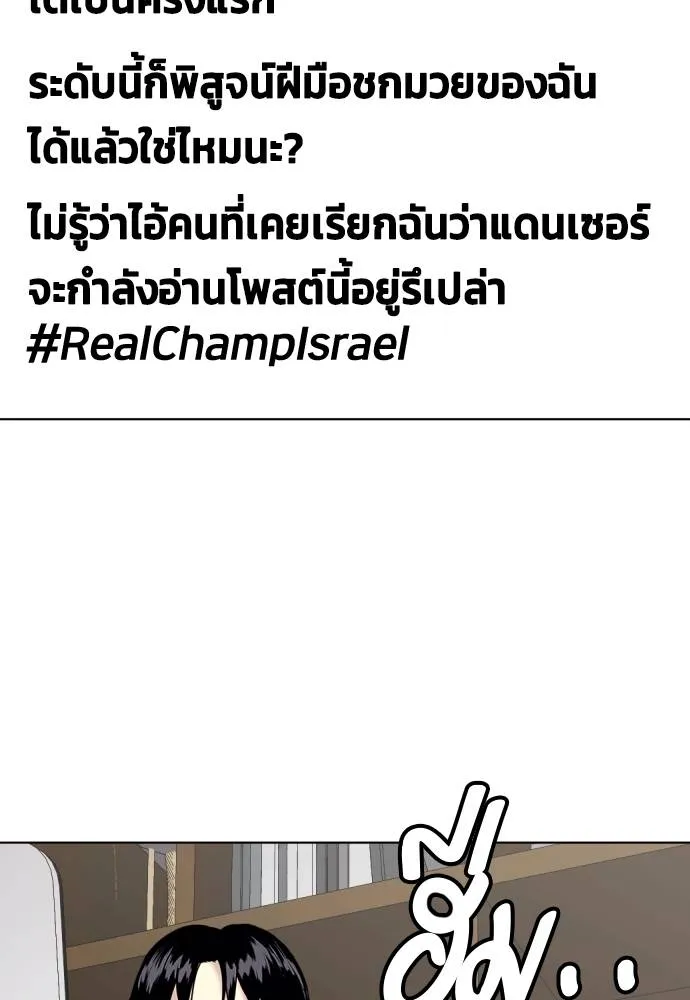 Bullying Is Too Good At Martial Arts หมาหัวเน่าเก๋าเกินไป Chapter 89