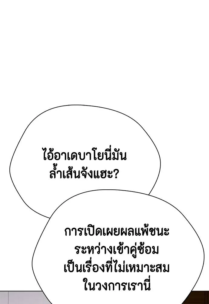 Bullying Is Too Good At Martial Arts หมาหัวเน่าเก๋าเกินไป Chapter 89