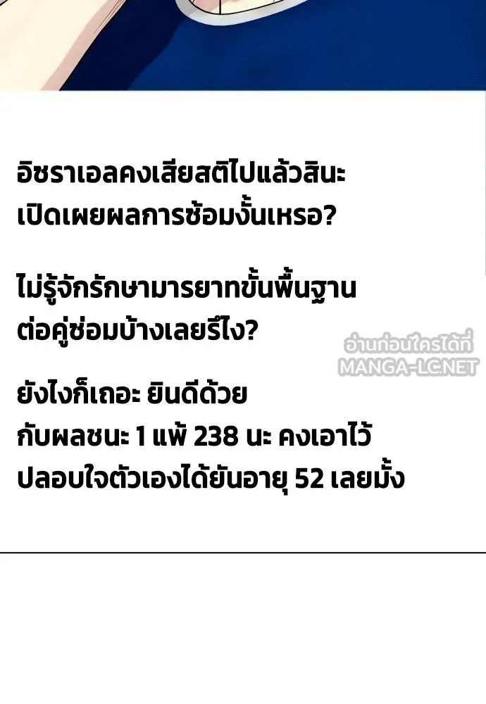 Bullying Is Too Good At Martial Arts หมาหัวเน่าเก๋าเกินไป Chapter 89