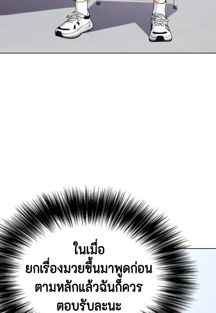 Bullying Is Too Good At Martial Arts หมาหัวเน่าเก๋าเกินไป Chapter 89