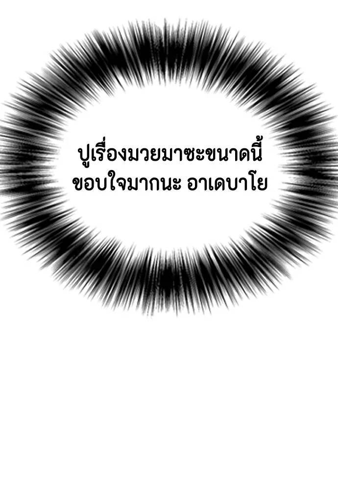 Bullying Is Too Good At Martial Arts หมาหัวเน่าเก๋าเกินไป Chapter 89