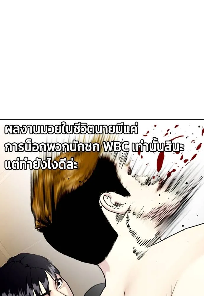 Bullying Is Too Good At Martial Arts หมาหัวเน่าเก๋าเกินไป Chapter 89