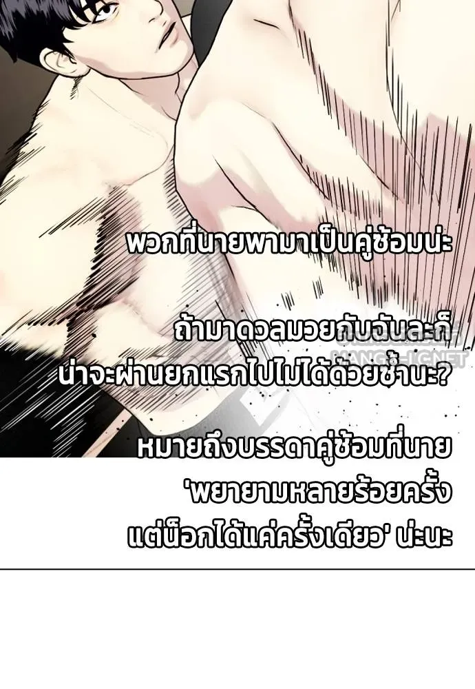 Bullying Is Too Good At Martial Arts หมาหัวเน่าเก๋าเกินไป Chapter 89