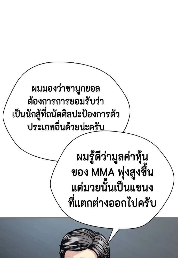 Bullying Is Too Good At Martial Arts หมาหัวเน่าเก๋าเกินไป Chapter 89