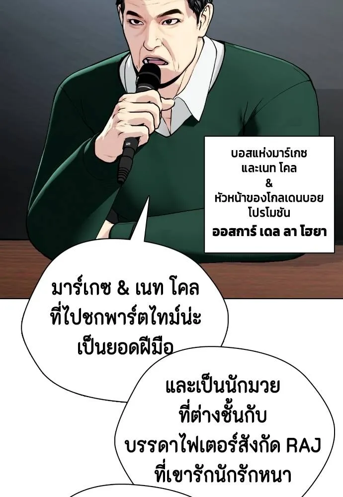 Bullying Is Too Good At Martial Arts หมาหัวเน่าเก๋าเกินไป Chapter 89