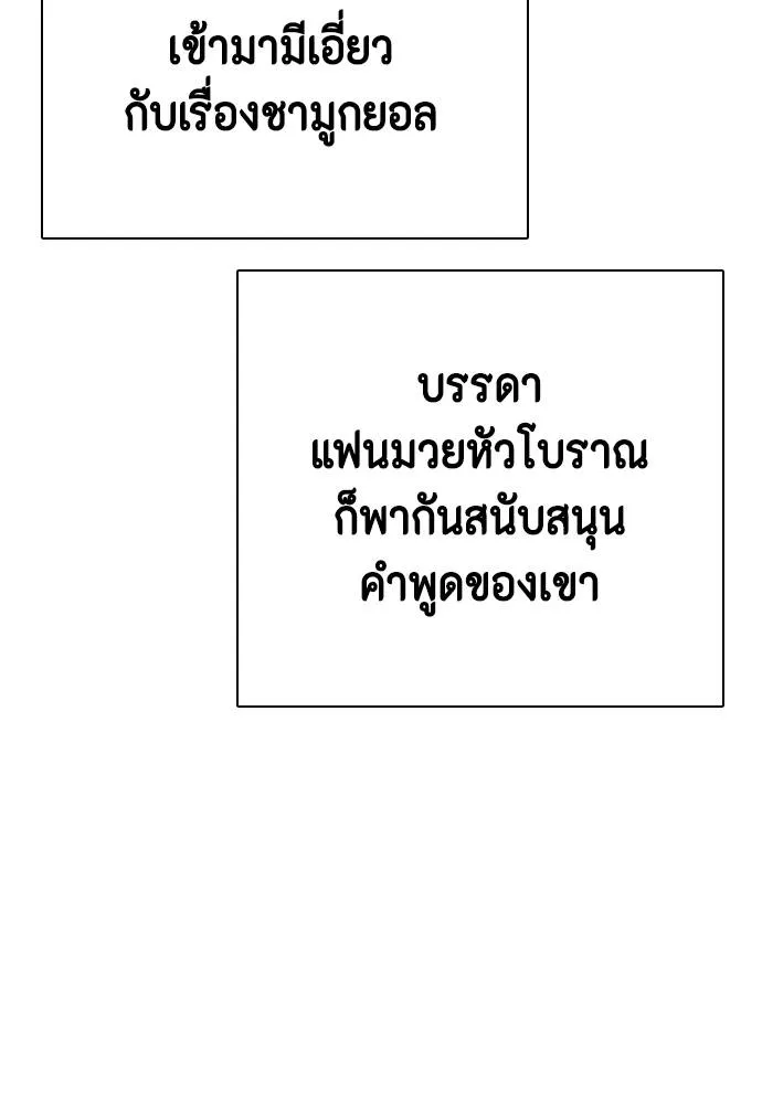 Bullying Is Too Good At Martial Arts หมาหัวเน่าเก๋าเกินไป Chapter 89