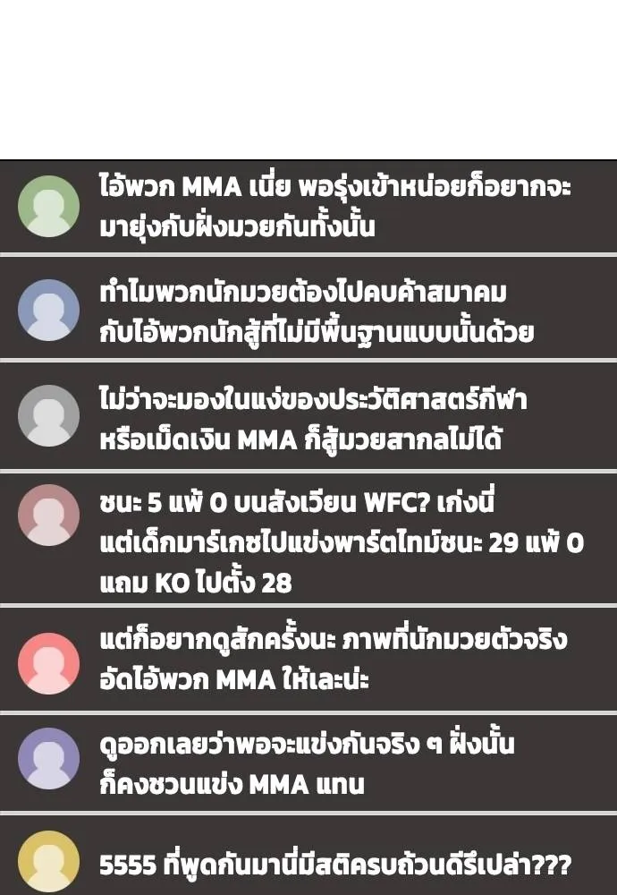 Bullying Is Too Good At Martial Arts หมาหัวเน่าเก๋าเกินไป Chapter 89