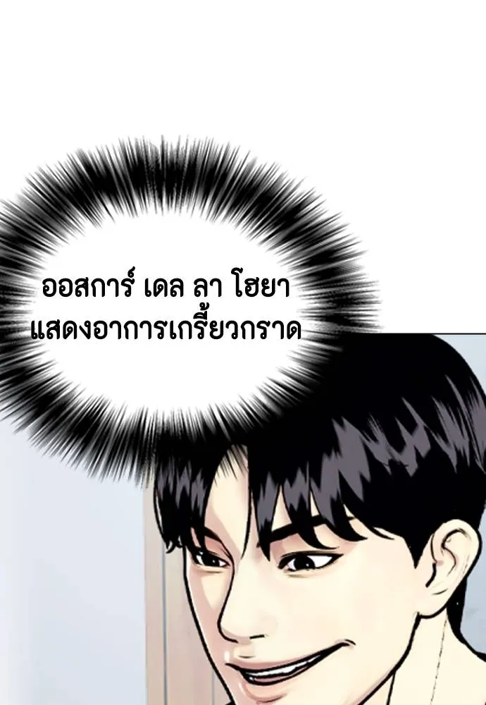 Bullying Is Too Good At Martial Arts หมาหัวเน่าเก๋าเกินไป Chapter 89
