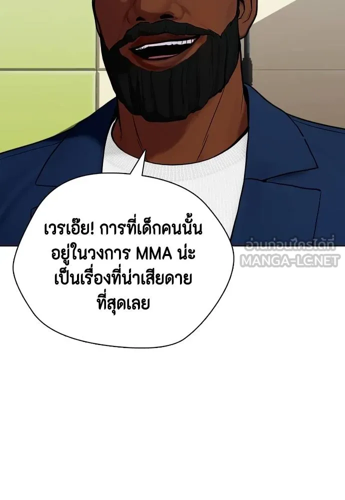 Bullying Is Too Good At Martial Arts หมาหัวเน่าเก๋าเกินไป Chapter 89