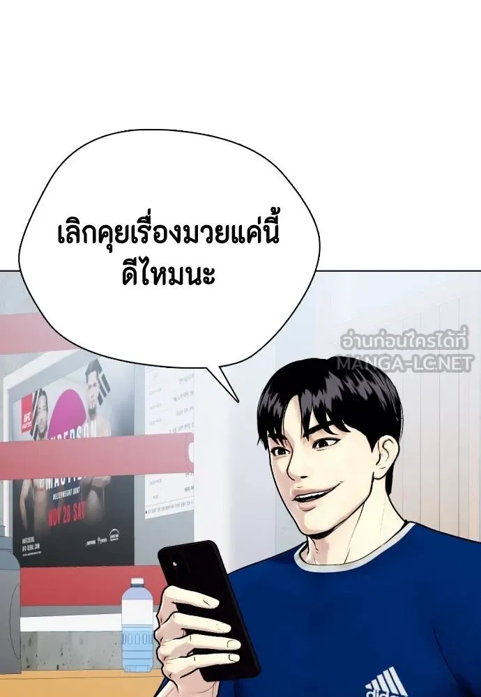Bullying Is Too Good At Martial Arts หมาหัวเน่าเก๋าเกินไป Chapter 89