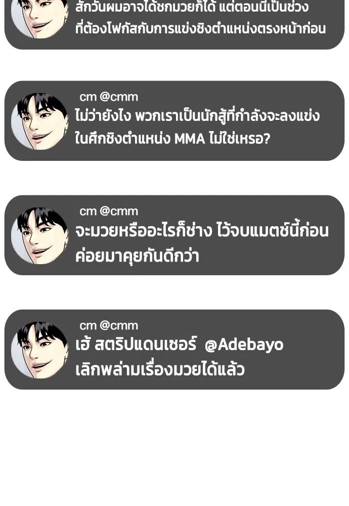 Bullying Is Too Good At Martial Arts หมาหัวเน่าเก๋าเกินไป Chapter 89