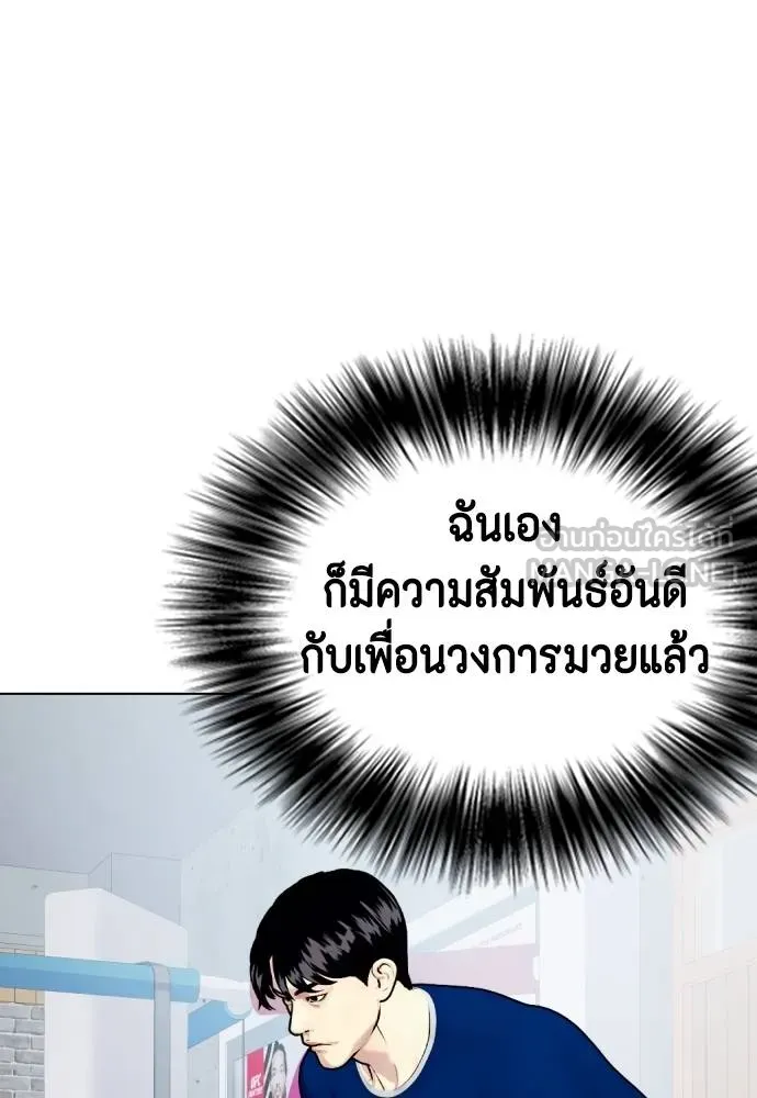 Bullying Is Too Good At Martial Arts หมาหัวเน่าเก๋าเกินไป Chapter 89