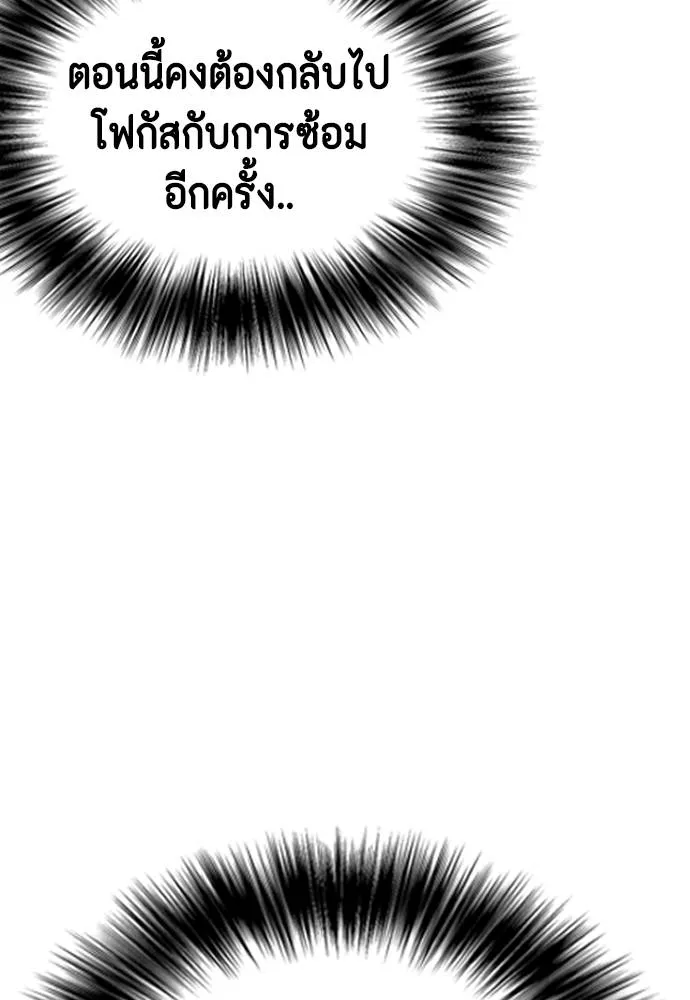 Bullying Is Too Good At Martial Arts หมาหัวเน่าเก๋าเกินไป Chapter 89