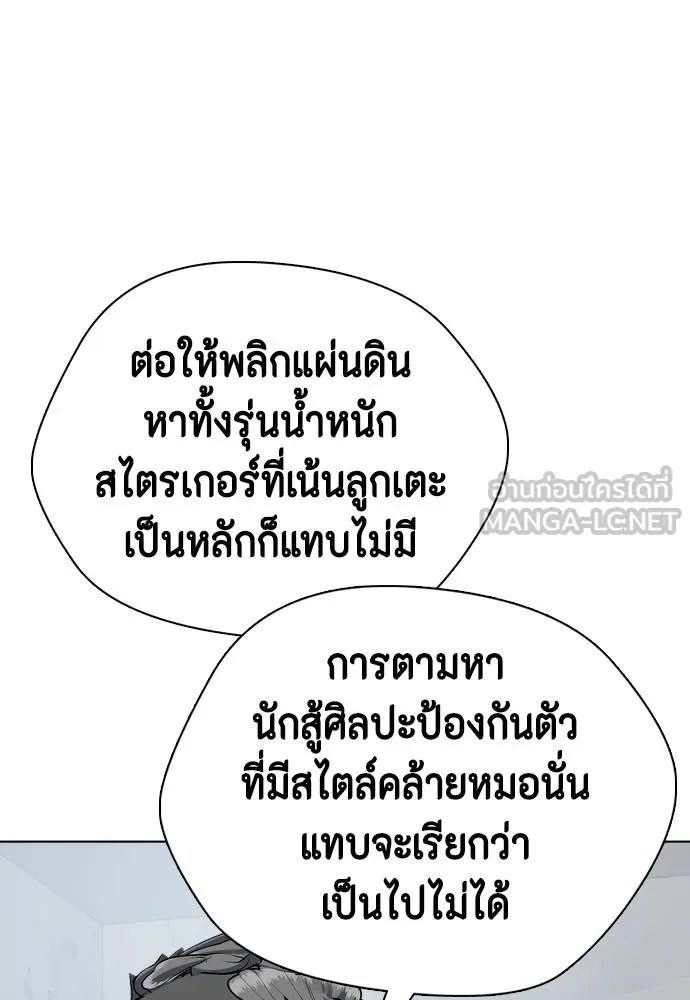Bullying Is Too Good At Martial Arts หมาหัวเน่าเก๋าเกินไป Chapter 89