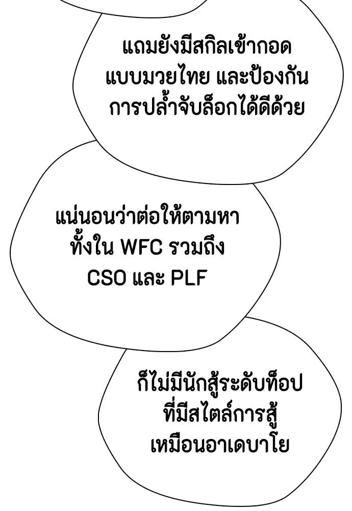 Bullying Is Too Good At Martial Arts หมาหัวเน่าเก๋าเกินไป Chapter 89