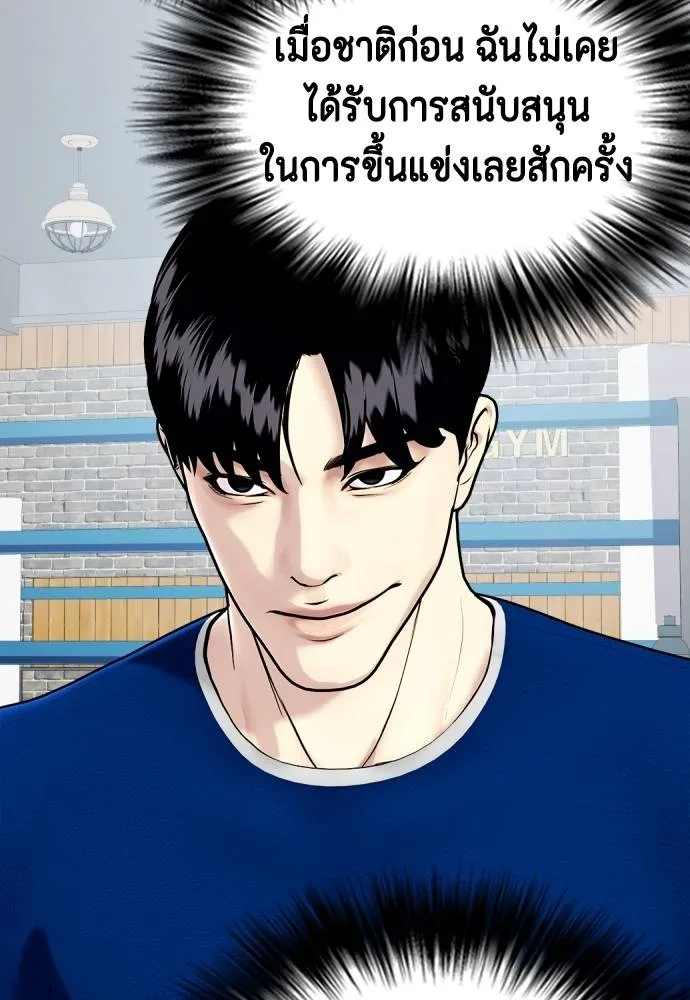 Bullying Is Too Good At Martial Arts หมาหัวเน่าเก๋าเกินไป Chapter 89