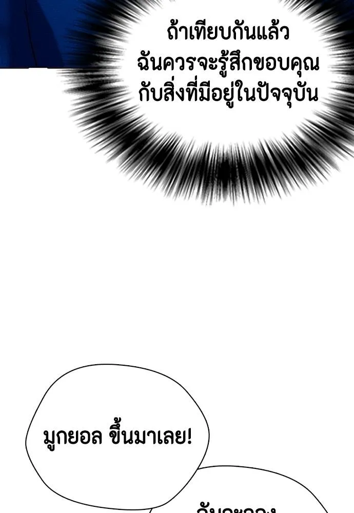 Bullying Is Too Good At Martial Arts หมาหัวเน่าเก๋าเกินไป Chapter 89