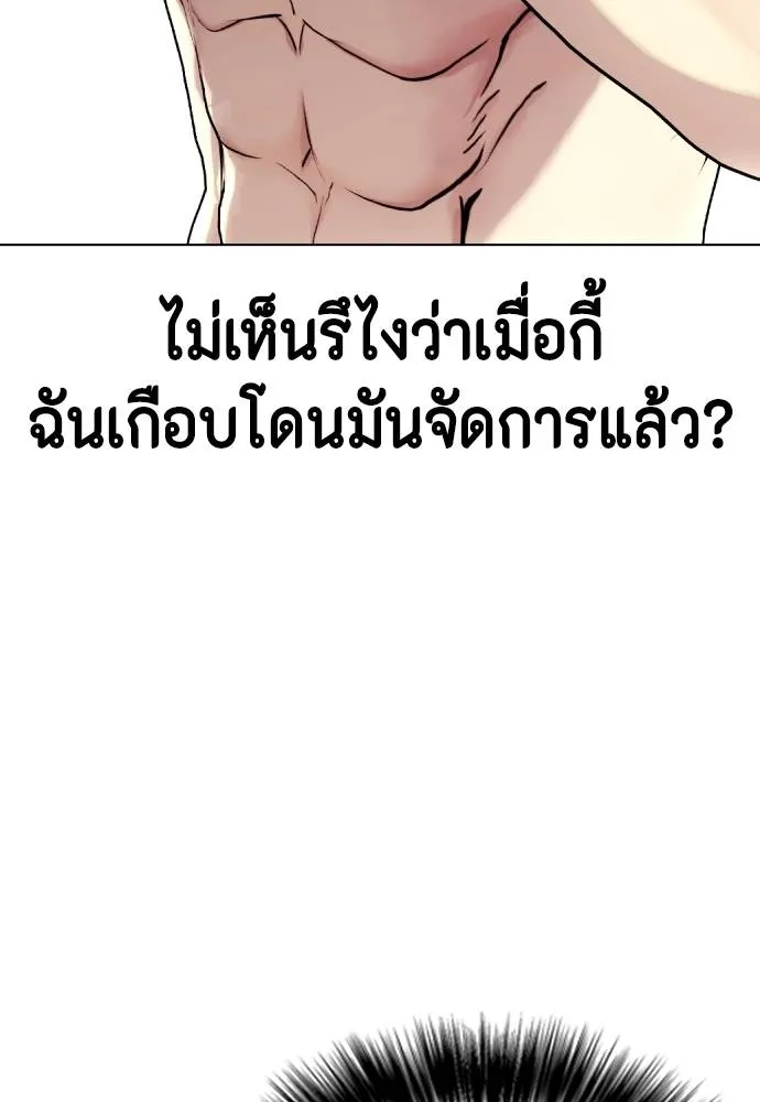 Bullying Is Too Good At Martial Arts หมาหัวเน่าเก๋าเกินไป Chapter 88