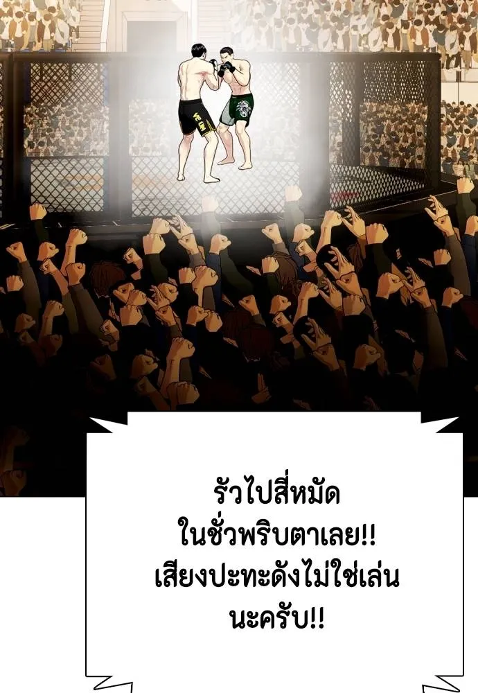 Bullying Is Too Good At Martial Arts หมาหัวเน่าเก๋าเกินไป Chapter 88