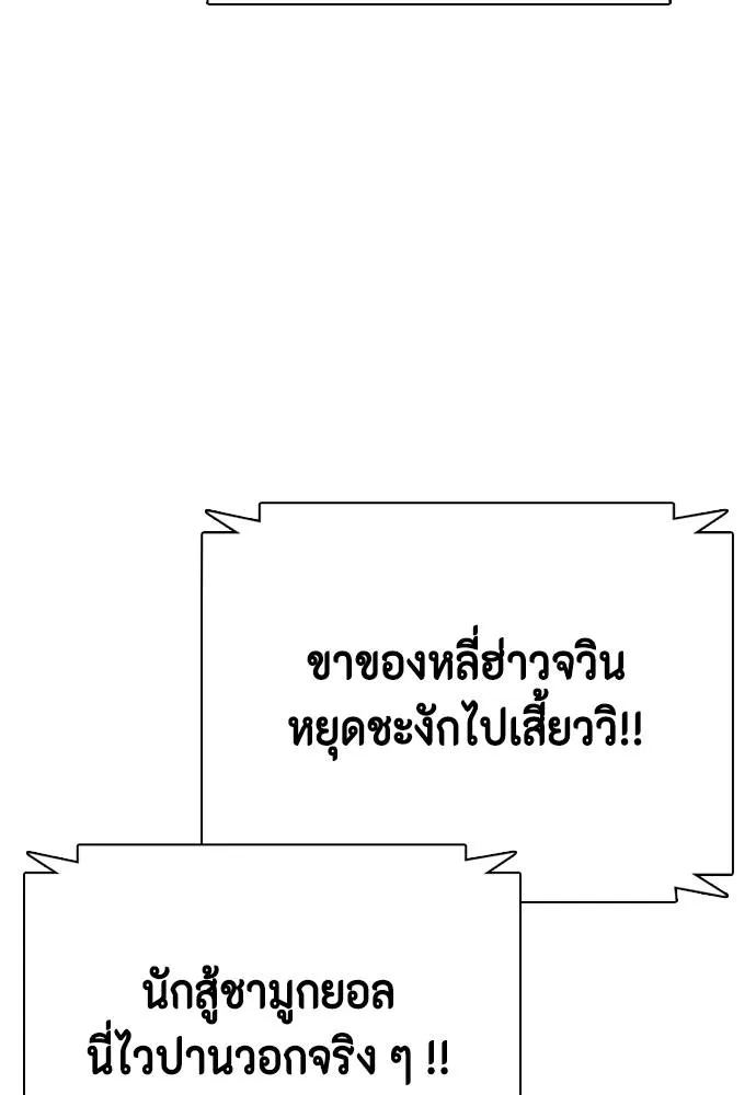 Bullying Is Too Good At Martial Arts หมาหัวเน่าเก๋าเกินไป Chapter 88