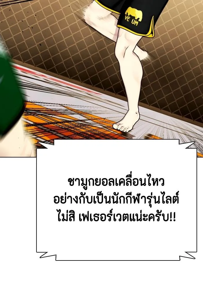 Bullying Is Too Good At Martial Arts หมาหัวเน่าเก๋าเกินไป Chapter 88