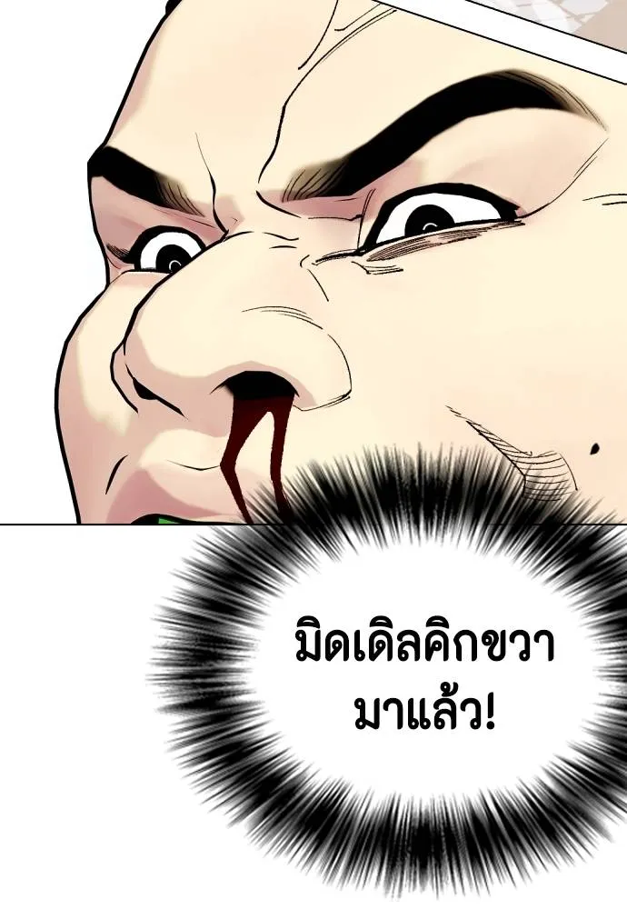 Bullying Is Too Good At Martial Arts หมาหัวเน่าเก๋าเกินไป Chapter 88