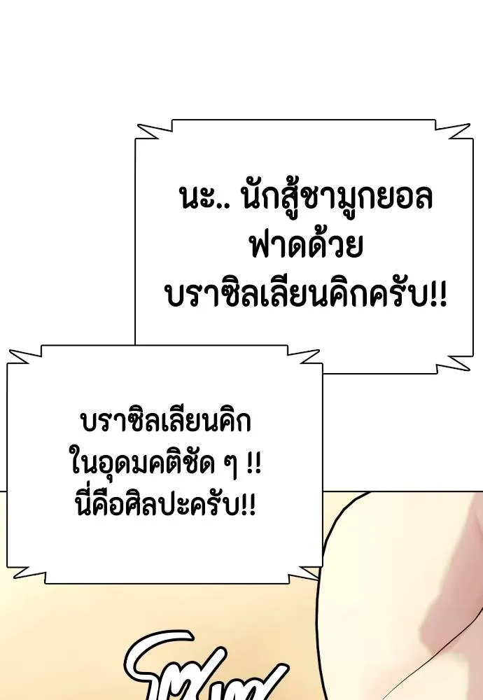Bullying Is Too Good At Martial Arts หมาหัวเน่าเก๋าเกินไป Chapter 88