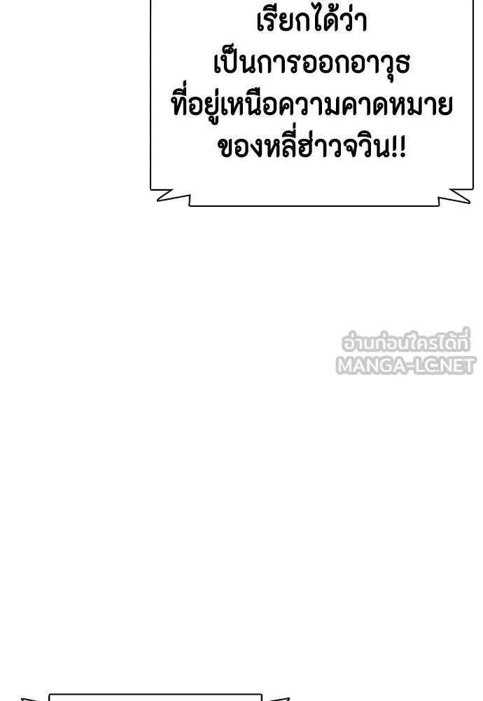 Bullying Is Too Good At Martial Arts หมาหัวเน่าเก๋าเกินไป Chapter 88