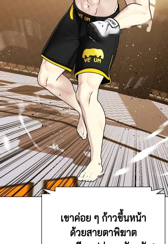 Bullying Is Too Good At Martial Arts หมาหัวเน่าเก๋าเกินไป Chapter 88